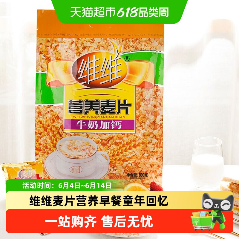 维维营养牛奶加钙麦片单袋营养速溶冲饮豆奶粉冲饮即食抗饿代餐