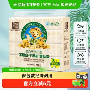 泉林本色纸品健康无面巾纸餐巾纸面纸3层120抽8包抽纸纸巾纸抽