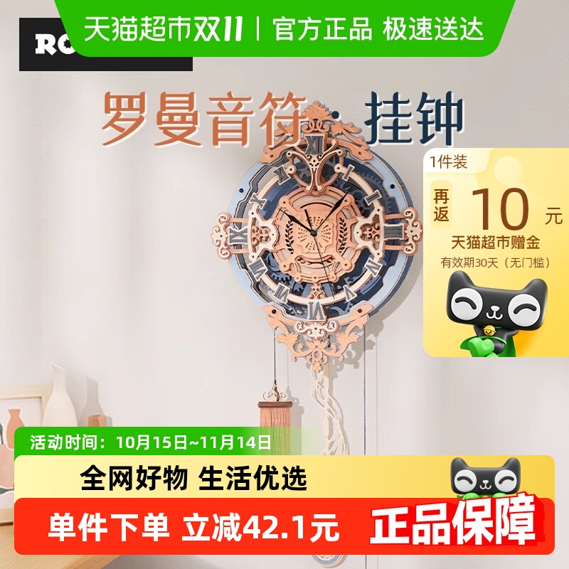 ROKR/若客罗曼音符挂钟