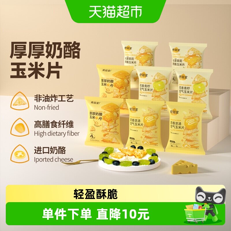 食验室非油炸奶酪玉米片酥脆图片