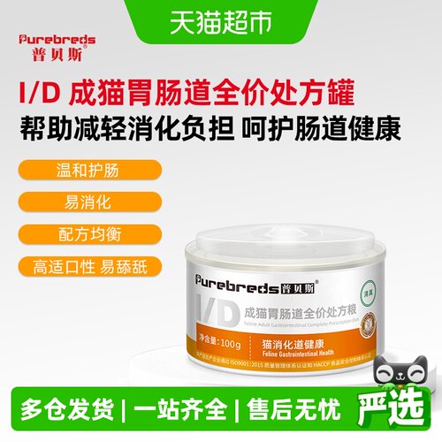 普贝斯肠胃胰腺老年猫咪猫罐头