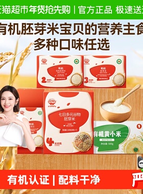 秋田满满有机胚芽米谷物米营养粥黄小米大米辅食儿童营养搭配米粉