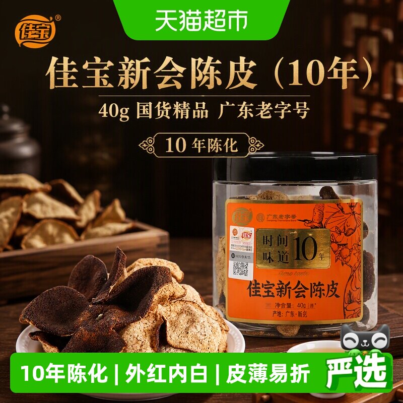 佳宝新会陈皮去腥增香40g										