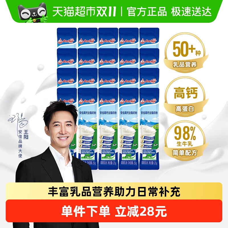 安佳高钙全脂奶粉25g×20条便携