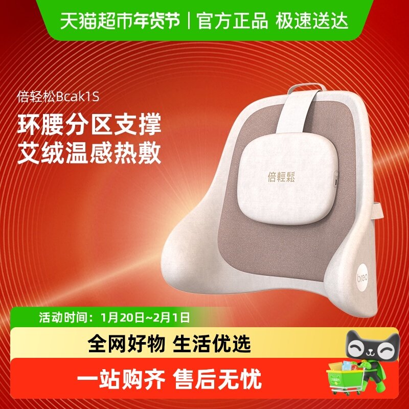 倍轻松护腰久坐神器腰靠护腰坐垫办公室护腰部支撑靠垫Back1s,个人护理/保健/按摩器材,颈椎按摩器/枕,淘宝优惠券,粉丝福利购,淘宝优惠卷