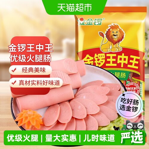金锣王中王火腿肠肉多60g*10支