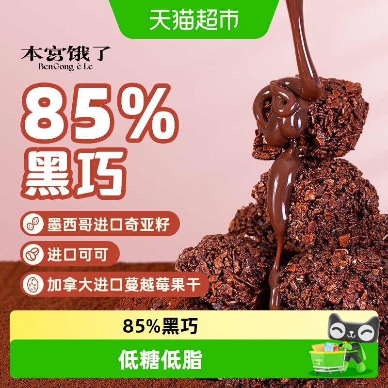 本宫饿了巧克力黑巧燕麦脆饼干节日网红健康风味小吃休闲零食礼包