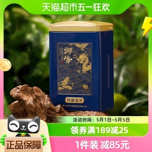 狮峰牌西湖龙井绿茶50g