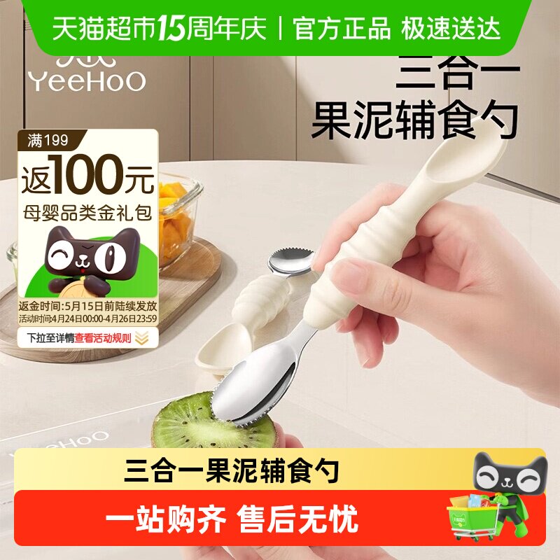 英氏刮泥勺新生婴幼儿挖吃水果泥辅食双头勺子硅胶刮苹果锯齿工具