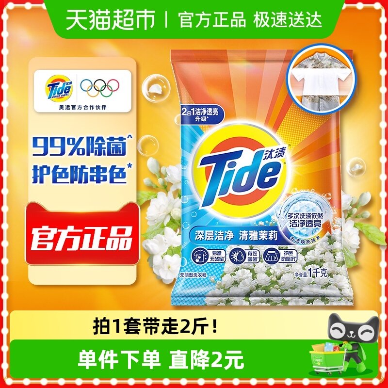 汰渍洗衣粉深层洁净除菌护色持久留香官方正品实惠装