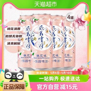 风花雪月桃花味轻酿啤酒500ml*4罐装嘉士伯轻酿啤酒