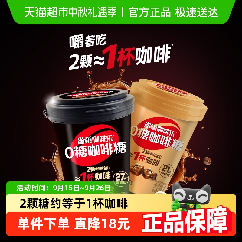 雀巢咖啡乐0糖咖啡糖罐装