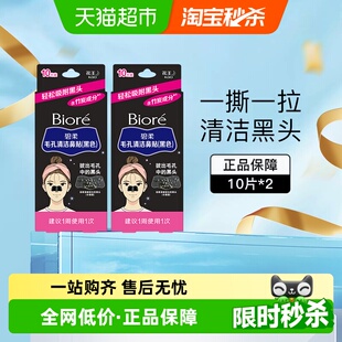 花王Biore 碧柔女士清洁黑鼻贴清洁鼻头20片T区护理神器