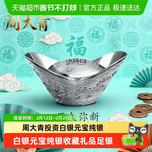 周大青投资999纯银摆件银条