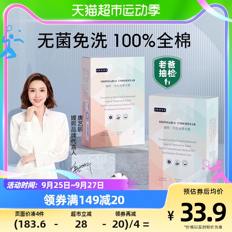 嫚熙一次性内裤孕妇产后坐月子用品纯棉免洗大码旅行内裤女2盒8条怎么样,好用不?
