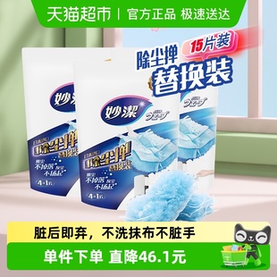 妙洁一次性静电除尘掸家用扫灰吸灰掸头替换装 3包15片