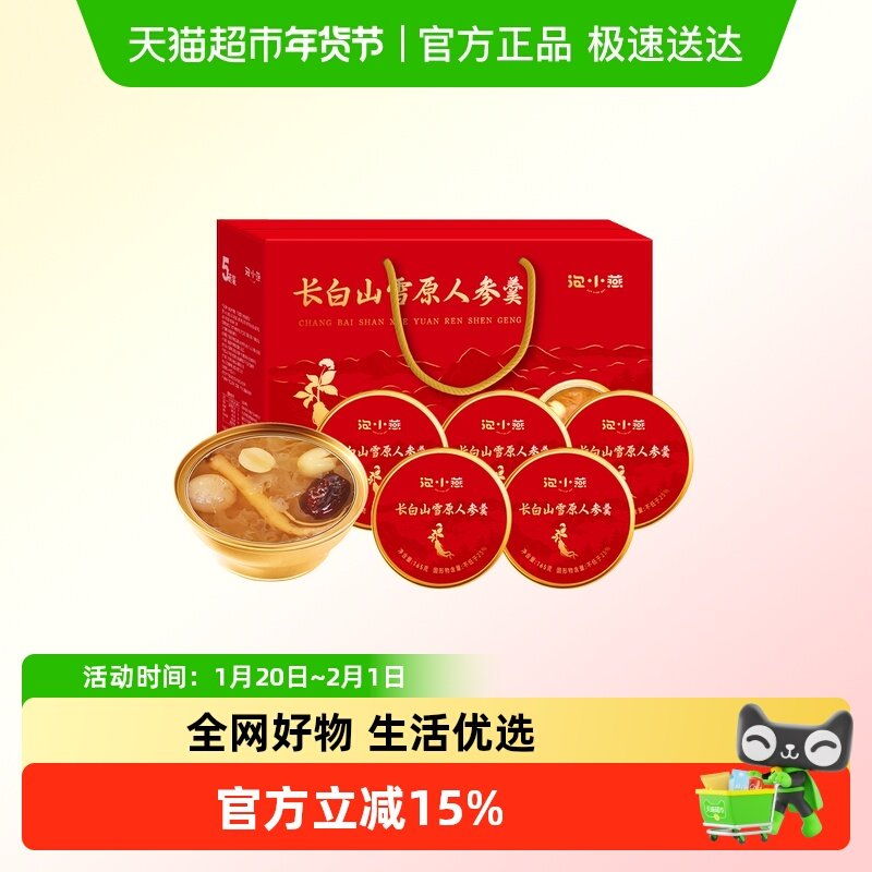 泡小燕雪原人参羹长白山送礼送长辈银耳养生开盖即食官方,传统滋补营养品,燕窝制品,淘宝优惠券,粉丝福利购,淘宝优惠卷
