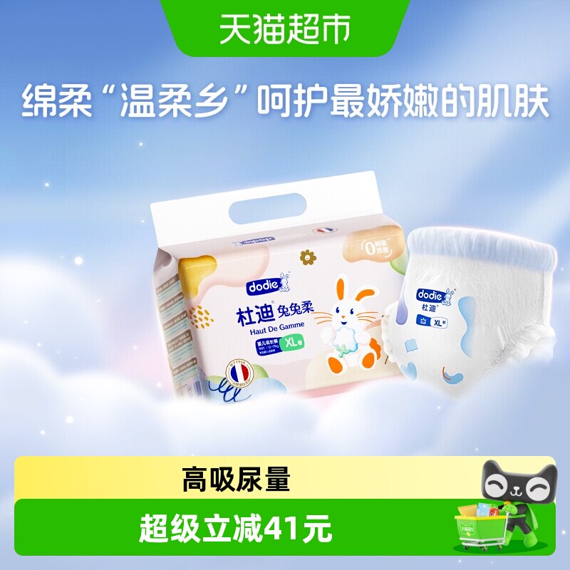 dodie杜迪兔兔柔纸尿裤拉拉裤柔软舒适SMLXL婴儿童新生宝宝尿布湿