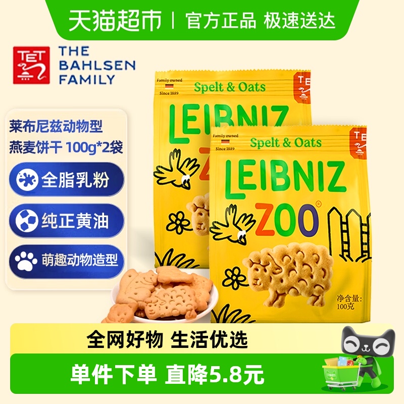 德国百乐顺莱布尼兹进口饼干燕麦动物型儿童早餐休闲零食小吃