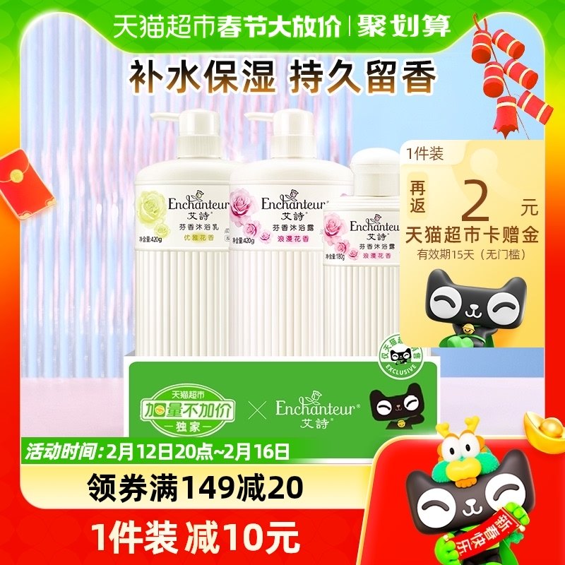 【加量不加价】艾诗沐浴露浪漫优雅超值1020g家庭装男女通用