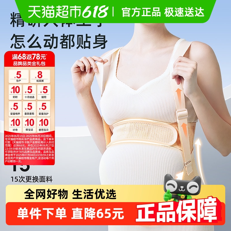 美国Hoag托腹带孕妇专用孕中期晚期托肚子神器可拆卸式托腹带