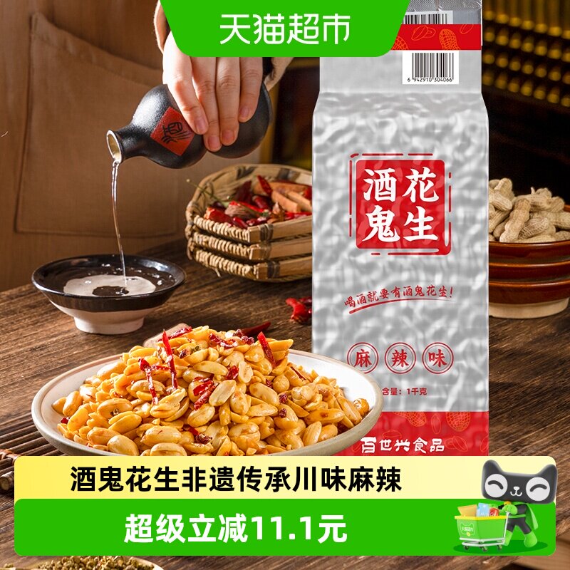 酒鬼川香麻辣花生粒粒酥脆图片