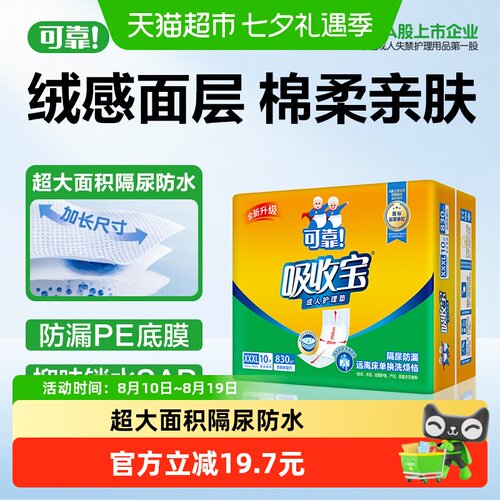 可靠成人一次性隔尿护理垫加大厚