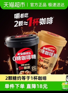 【年货送礼】雀巢咖啡乐0糖咖啡糖醇厚黑咖啡味轻乳拿铁味杯装