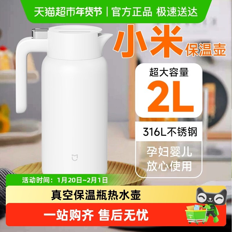 小米保温壶家用大容量水壶316L不锈钢真空保温瓶热水壶开水瓶茶壶,淘宝优惠券,粉丝福利购,淘宝优惠卷