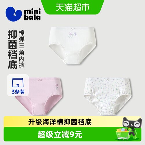 MiniBala儿童内裤