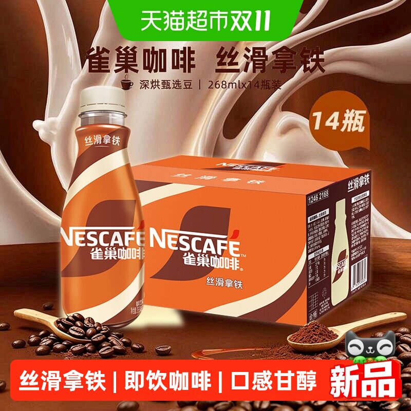 雀巢即饮丝滑拿铁咖啡全新升级