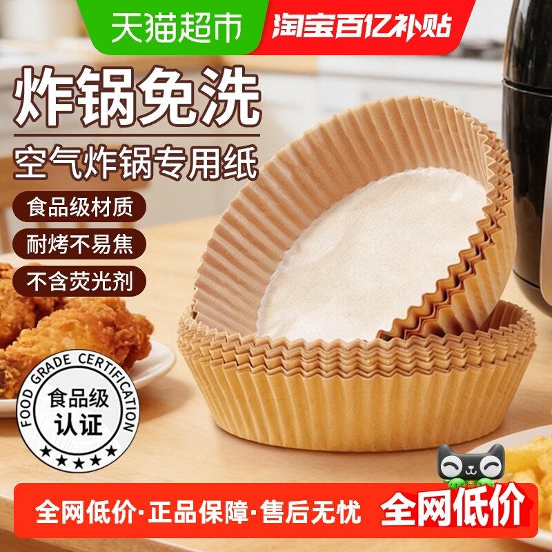 空气炸锅专用纸硅油纸盘纸托一次性圆形吸油纸食物垫纸烤烘焙防粘