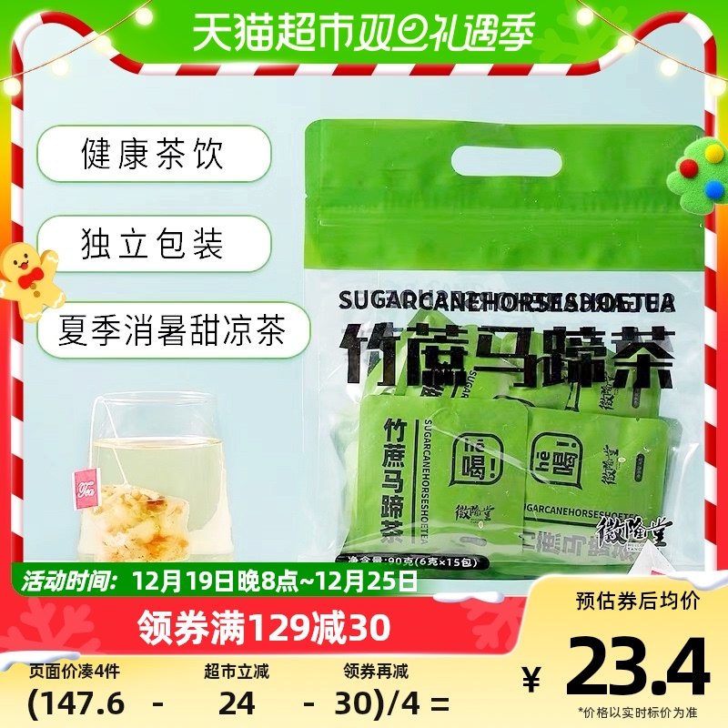 徽隆堂竹蔗马蹄茶冷泡茶茶包独立包装6g*30包清甜不腻养生茶