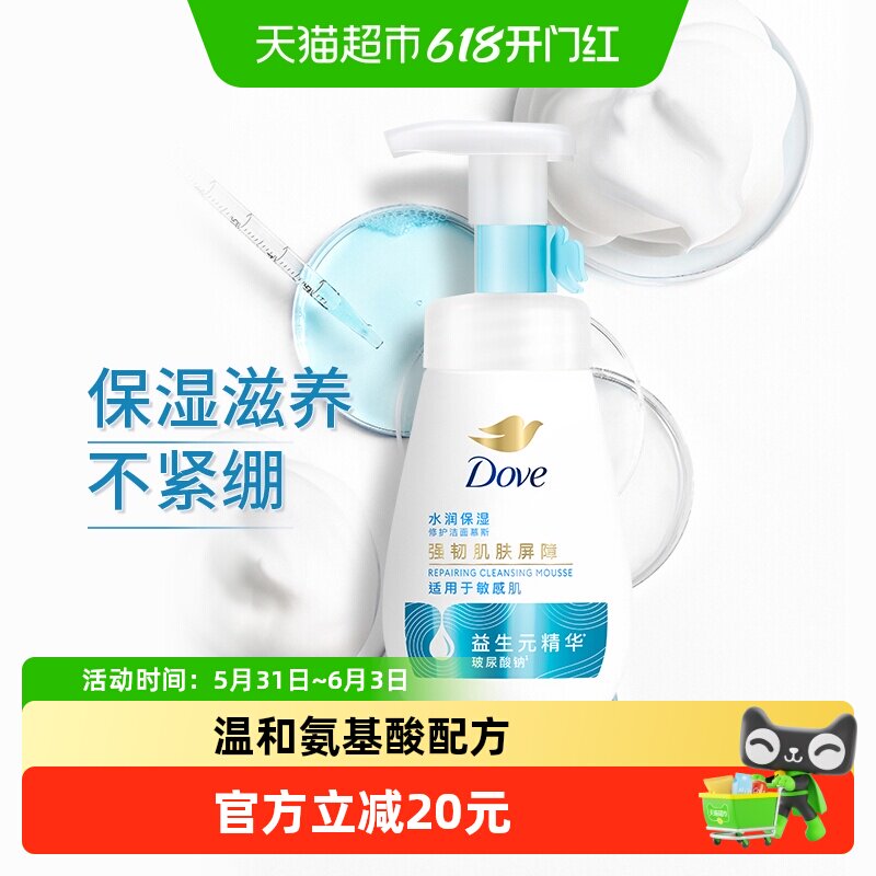 Dove/多芬水润修护保湿水嫩洁面泡泡氨基酸洗面奶控油深层清洁