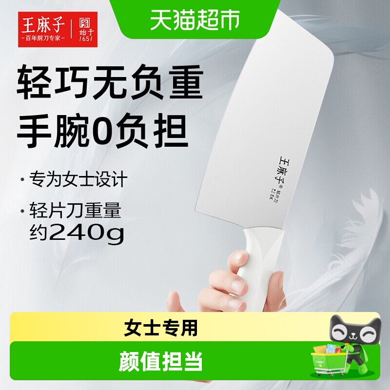 王麻子女士轻菜刀斩切两用厨师刀图片