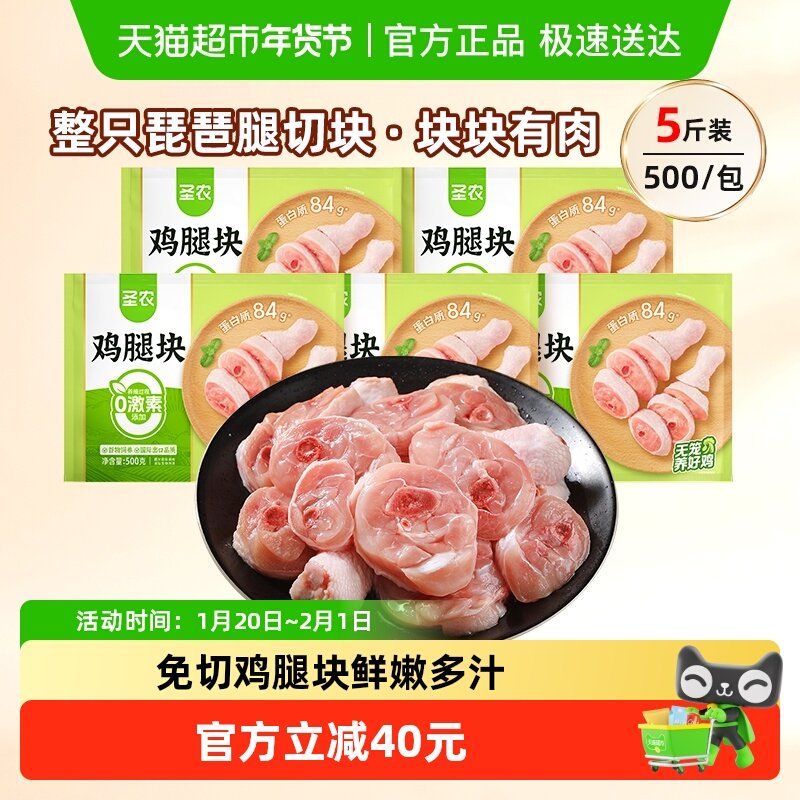 圣农冷冻生鲜鸡腿块谷饲鸡肉块腿肉丁黄焖鸡腿咖喱鸡肉丁家庭囤货,水产肉类/新鲜蔬果/熟食,鸡腿/鸡腿制品,淘宝优惠券,粉丝福利购,淘宝优惠卷