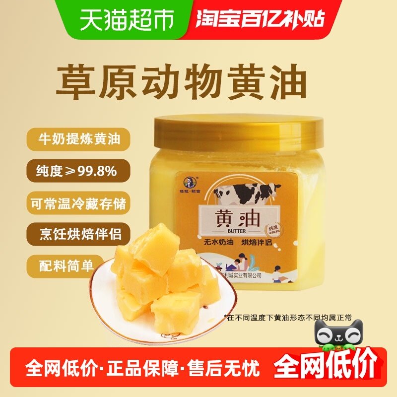 塔拉额吉烘焙原料纯动物性草原黄油面包煎牛排家用常温