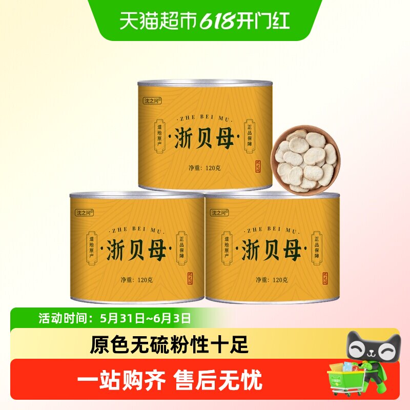 浙贝母中药材正品贝母浙贝片粉象贝大贝土贝珠贝浙贝母