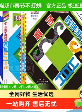 DK玩出来的百科奇趣数学游戏新版 6-15岁科普百科大全新华书店