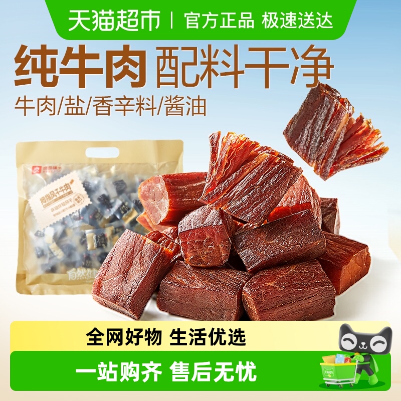 良品铺子内蒙古风干牛肉干片孕妇手撕健身代餐零食即时小吃熟食