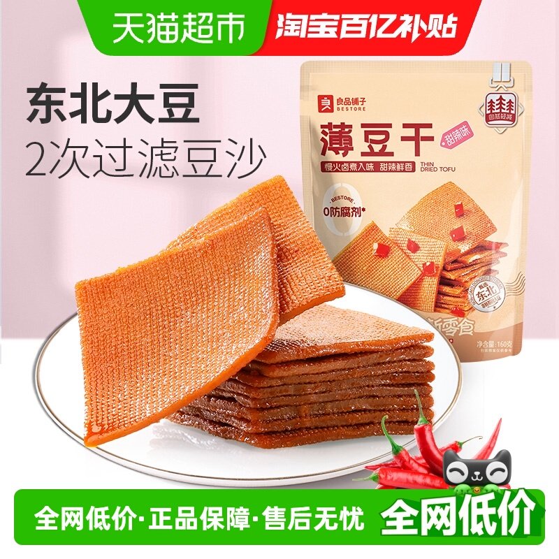 良品铺子甜辣味薄豆干