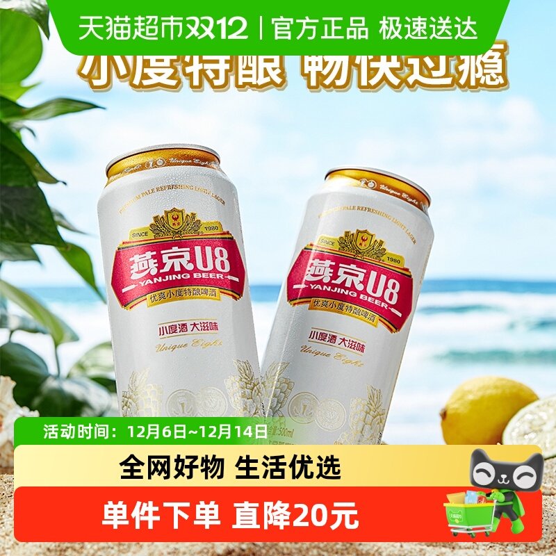 【燕京啤酒】U8优爽小度特酿500ml*18听装整箱正品