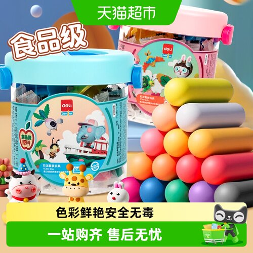 得力彩泥橡皮泥儿童安全无毒