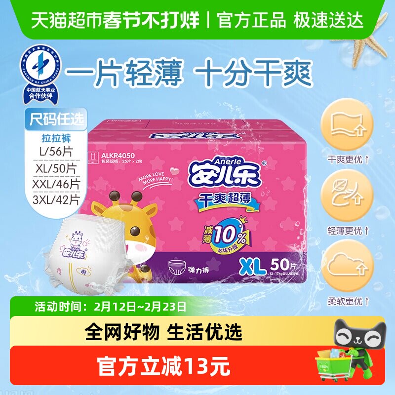 安儿乐干爽超薄拉拉裤XL/L/XXL/XXXL夏季婴儿尿不湿尺码任选