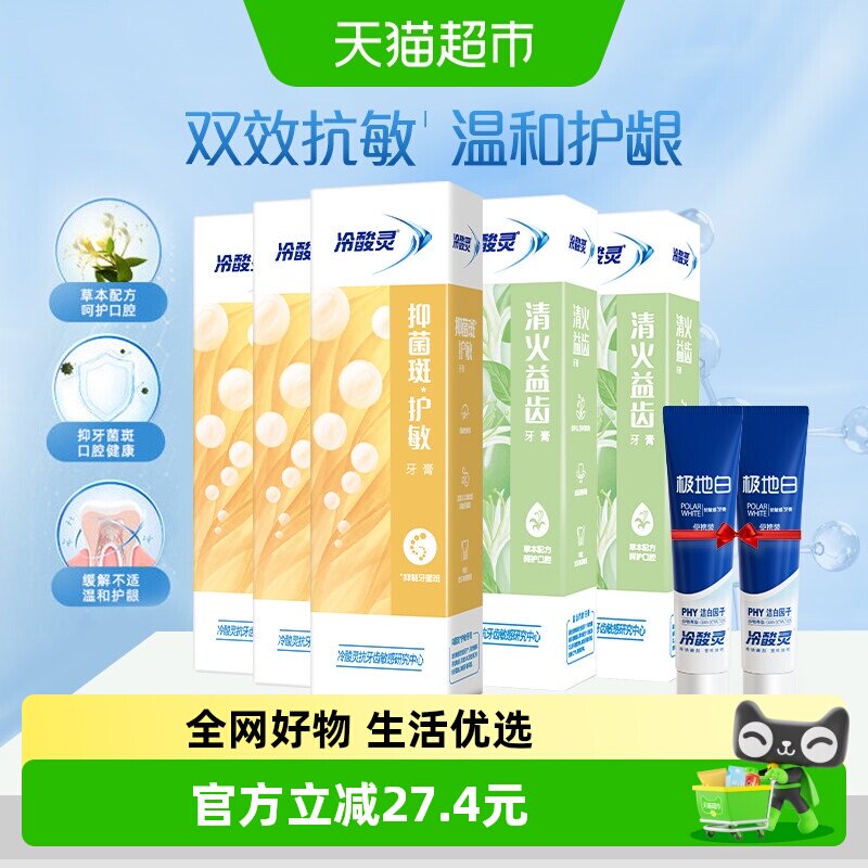 冷酸灵牙膏600g v1p13.3元 - 线报酷