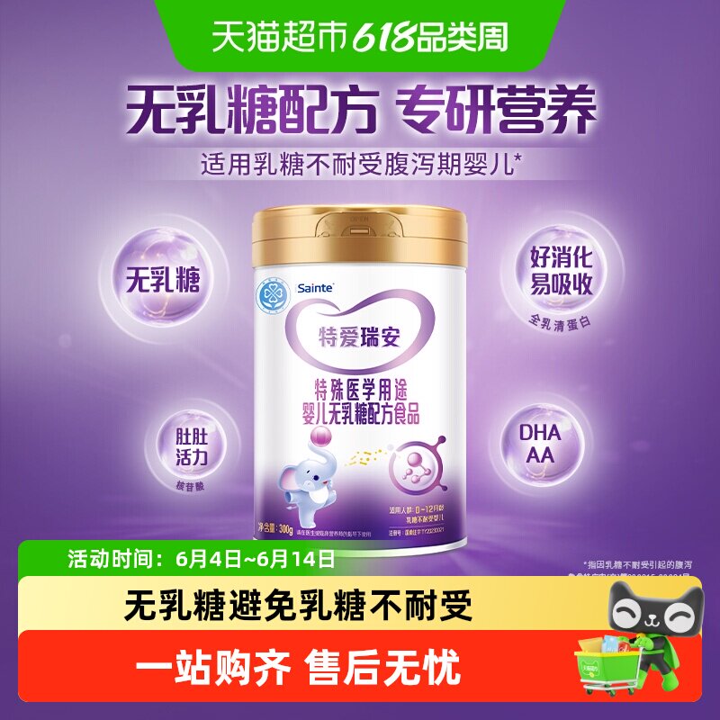 特爱瑞安无乳糖不耐受婴儿乳清蛋白腹泻奶粉DHA圣桐优博1段小罐装