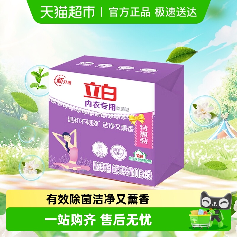 立白内衣除菌洗衣皂