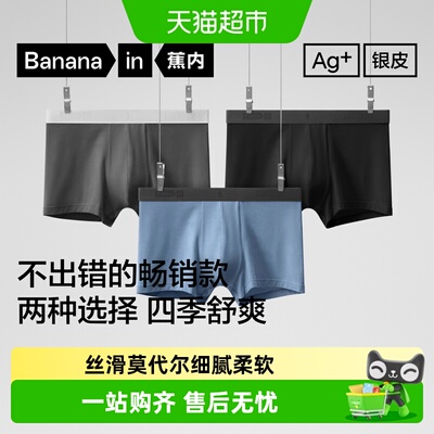 蕉内301P莫代尔冰丝平角内裤男