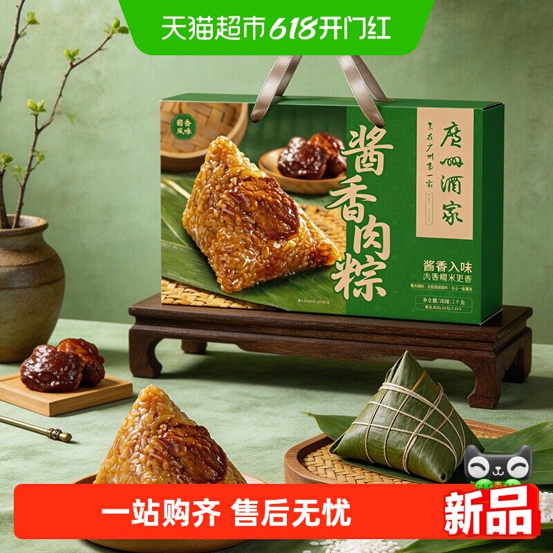 广州酒家酱香肉粽粽子礼盒