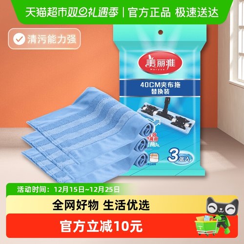 美丽雅潇洒400平板拖把拖布3片